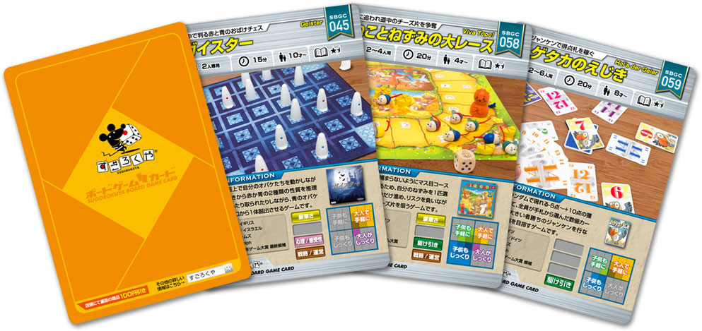 ボードゲームカードの例