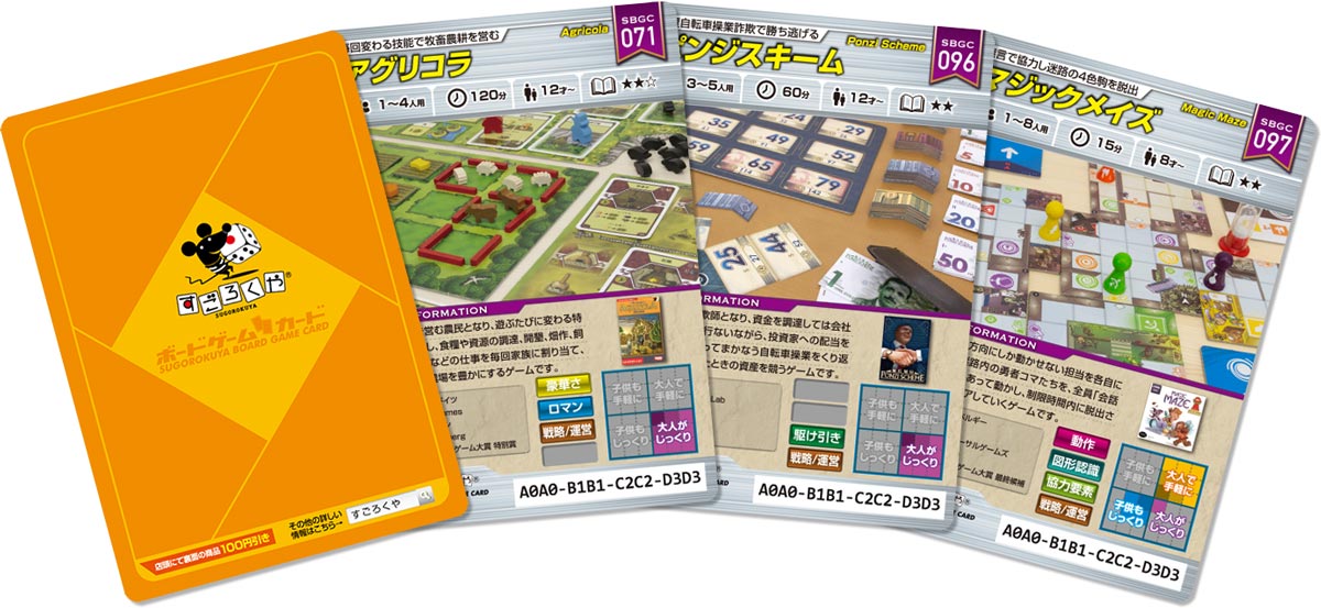 ボードゲームカード第3弾の例3種類