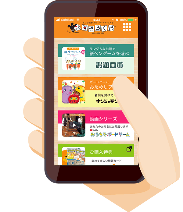 すごろくやアプリのイメージ