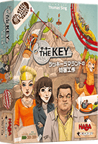 ザ・キー：ラッキーラマランドの妨害工作：箱