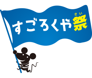 すごろくや祭アイコン
