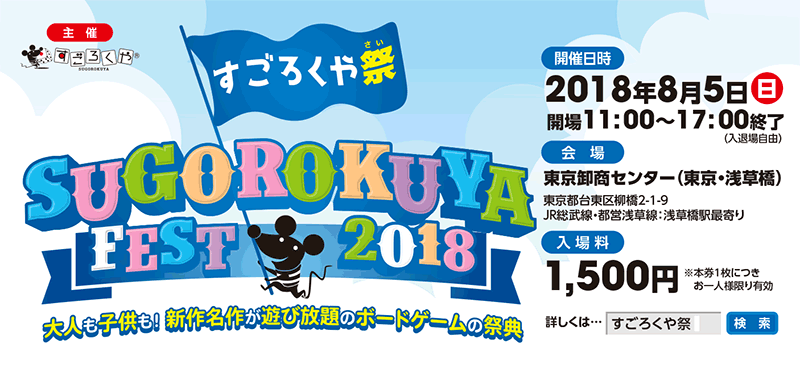 すごろくや祭チケット