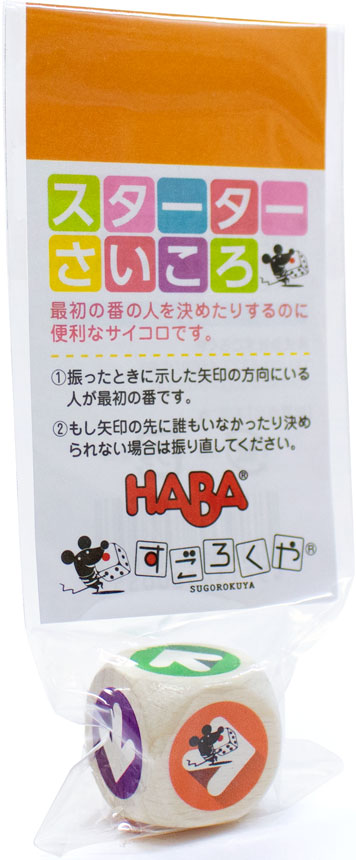 スターターさいころ：箱
