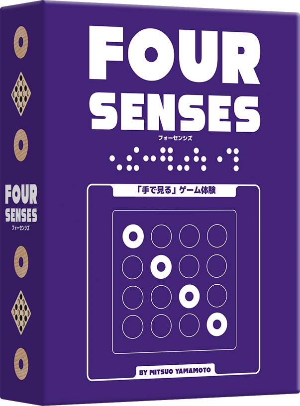 フォーセンシズ：箱