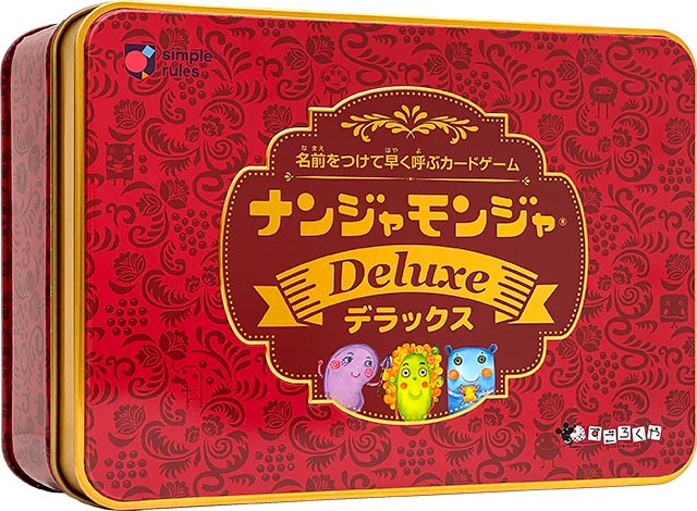 ナンジャモンジャデラックス：箱