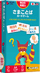 パッケージ：さまことばカードゲーム