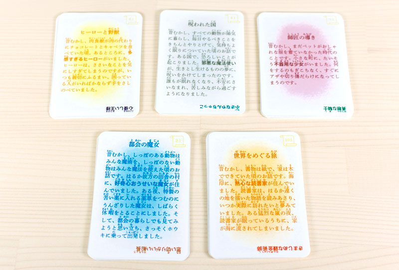 物語カード