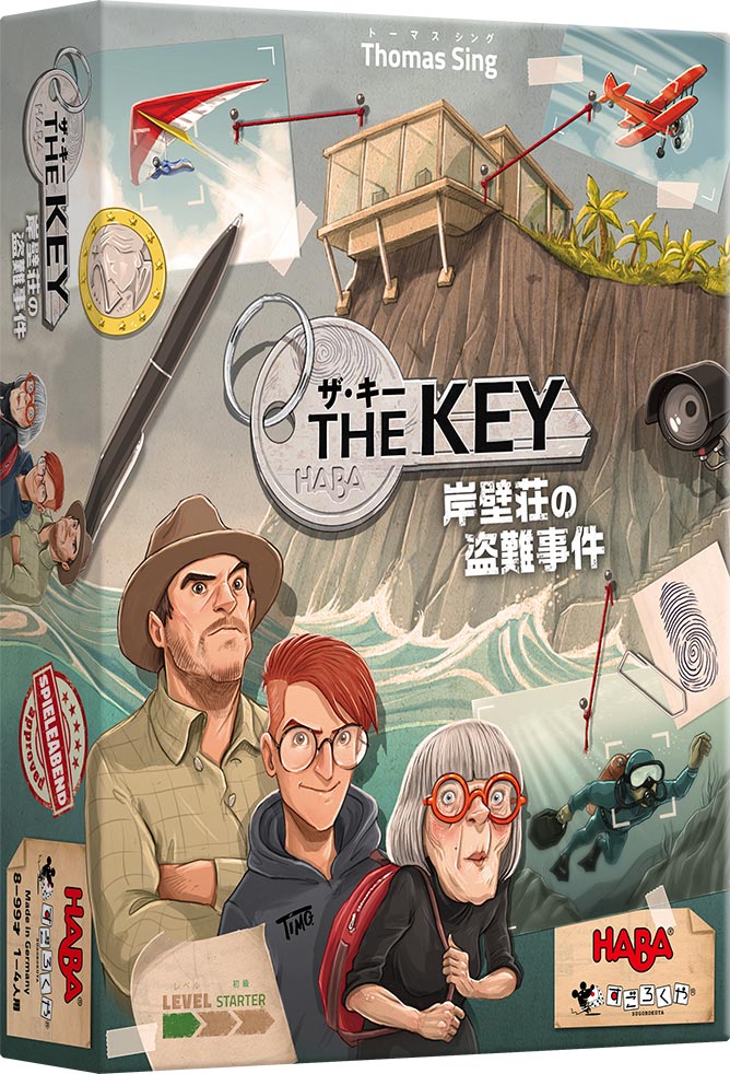 ザ・キー：岸壁荘の盗難事件：箱