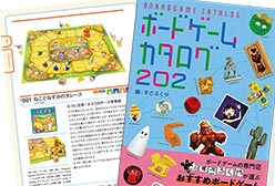 サムネイル：ボードゲームカタログ202