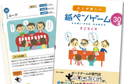 サムネイル：大人が楽しい 紙ペンゲーム30選